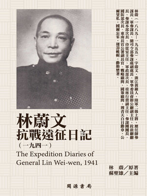 cover image of 林蔚文抗戰遠征日記（1941）